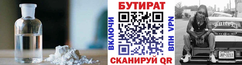 Купить где  Лихославль  Бутират 99% 